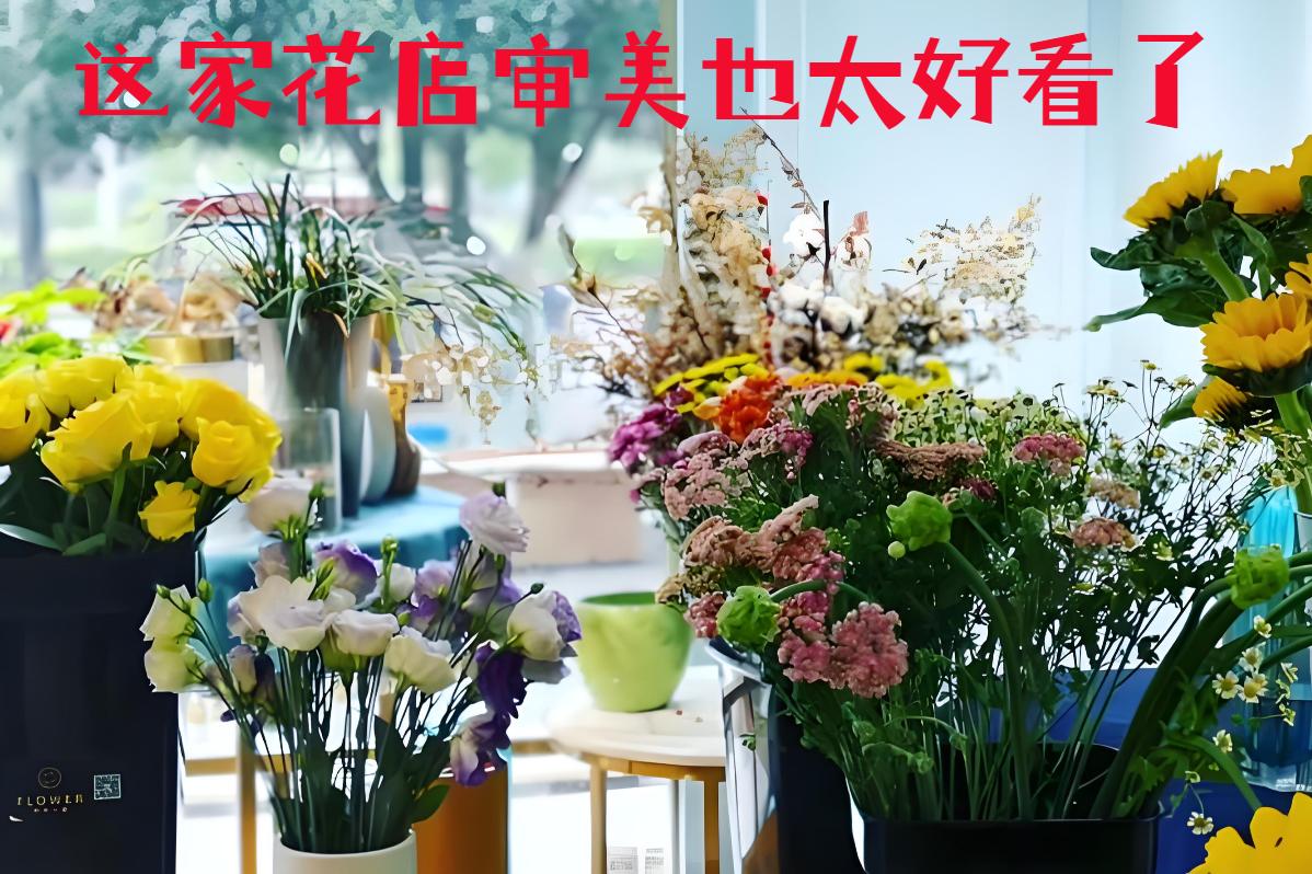 成都的花店审美也太好看了